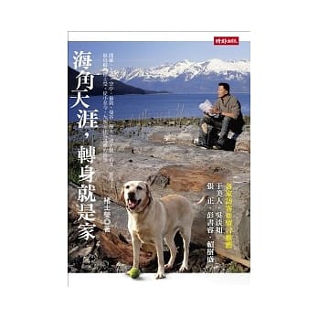 海角天涯，转身就是家 pdf epub mobi 电子书 下载