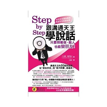 跟沟通天王学说话：只要照着做，敌人也能变朋友！ pdf epub mobi 电子书 下载