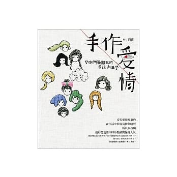 手作爱情．女孩们最难忘的青蛙与王子 pdf epub mobi 电子书 下载