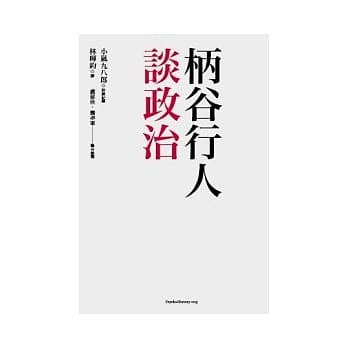 柄谷行人谈政治 pdf epub mobi 电子书 下载