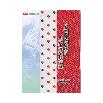 太鲁阁族部落史与祭仪乐舞传记 pdf epub mobi 电子书 下载