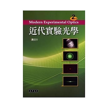 近代实验光学(二版) pdf epub mobi 电子书 下载