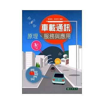 车载通讯原理、服务与应用 pdf epub mobi 电子书 下载