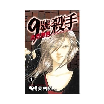 9 号杀手 ~ 赤色拦截 ~ 1 pdf epub mobi 电子书 下载