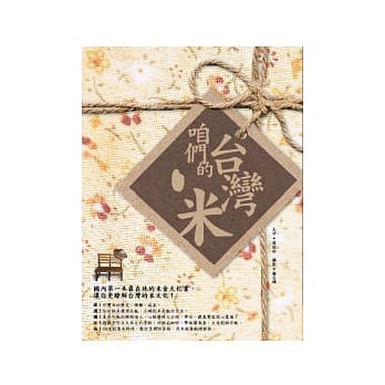 咱们的台湾米 pdf epub mobi 电子书 下载