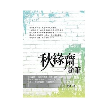秋缘斋随笔 pdf epub mobi 电子书 下载