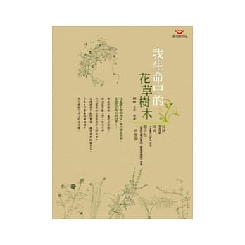 我生命中的花草树木 pdf epub mobi 电子书 下载
