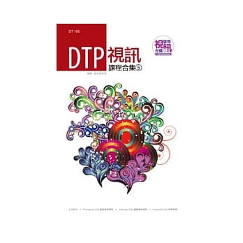 DTP视讯课程合集(5)(附CD) pdf epub mobi 电子书 下载