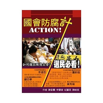国会防腐计 pdf epub mobi 电子书 下载