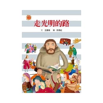 走光明的路 pdf epub mobi 电子书 下载