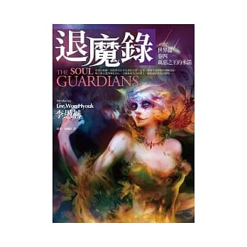 退魔录—世界篇（卷四）万恶之王的承诺（完） pdf epub mobi 电子书 下载