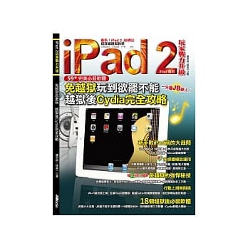 iPad 2玩家战力升级 pdf epub mobi 电子书 下载