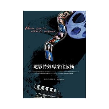 电影特效专业化妆术 pdf epub mobi 电子书 下载