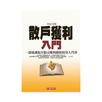 散户获利入门 pdf epub mobi 电子书 下载