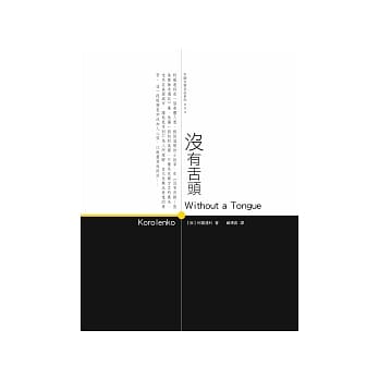 没有舌头 pdf epub mobi 电子书 下载