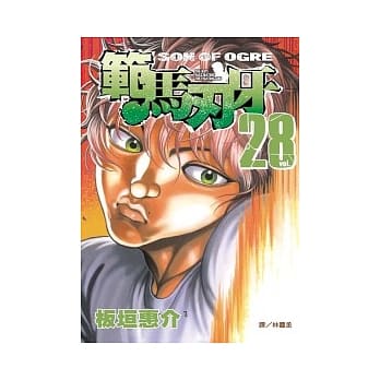 范马刃牙 28 pdf epub mobi 电子书 下载