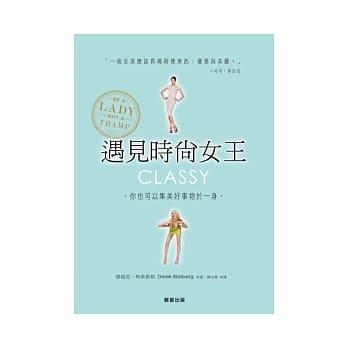 遇见时尚女王 pdf epub mobi 电子书 下载
