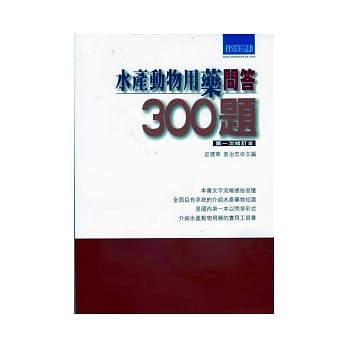 水产动物用药问答300题(第一次修订本) pdf epub mobi 电子书 下载