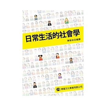 日常生活的社会学 pdf epub mobi 电子书 下载