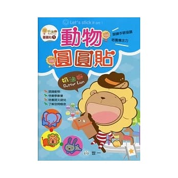 奶油狮动物圆圆贴 pdf epub mobi 电子书 下载