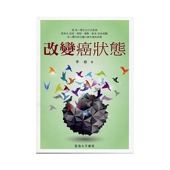 改变癌状态 pdf epub mobi 电子书 下载
