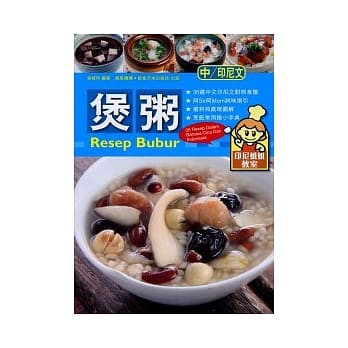 印尼姐姐教室：煲粥 pdf epub mobi 电子书 下载