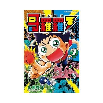 哥哥罗魔物物语02 pdf epub mobi 电子书 下载