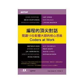 编程的顶尖对话：阅读15位软体大师的核心思维 pdf epub mobi 电子书 下载