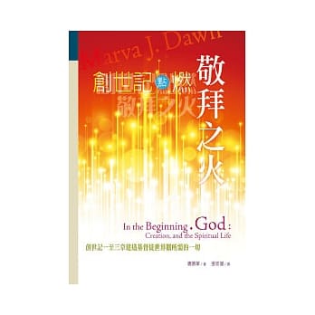 创世记点燃敬拜之火 pdf epub mobi 电子书 下载