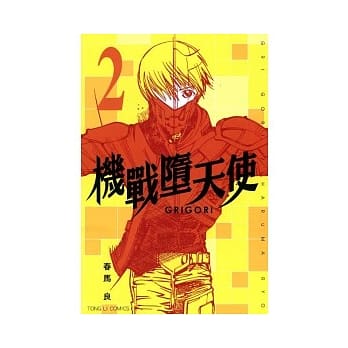 机战堕天使 2完 pdf epub mobi 电子书 下载