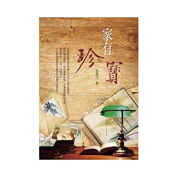 家有珍宝 pdf epub mobi 电子书 下载