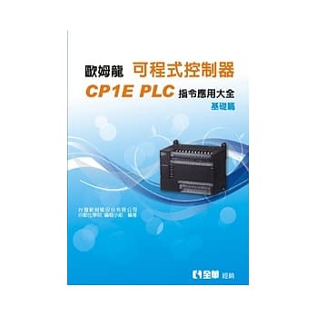 可程式控制器CPIE PLC指令应用大全(基础篇) pdf epub mobi 电子书 下载