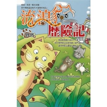 流浪猫历险记 pdf epub mobi 电子书 下载