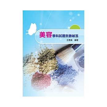 丙级美容学科试题致胜秘笈 pdf epub mobi 电子书 下载