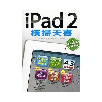 ipad2横扫天书 pdf epub mobi 电子书 下载