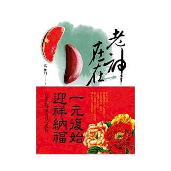 老神在在：行业祖师爷有拜有保庇 pdf epub mobi 电子书 下载
