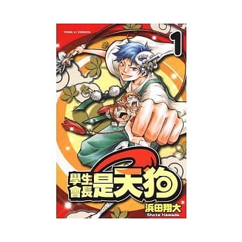 学生会长是天狗 1 pdf epub mobi 电子书 下载