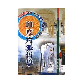 印度六派哲学 pdf epub mobi 电子书 下载