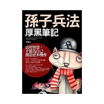 孙子兵法厚黑笔记 pdf epub mobi 电子书 下载