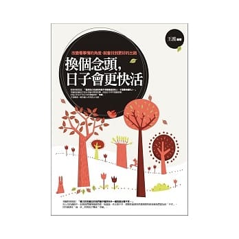 换个念头，日子会更快活 pdf epub mobi 电子书 下载