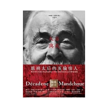 太后与我﹙秽乱清宫﹚ pdf epub mobi 电子书 下载