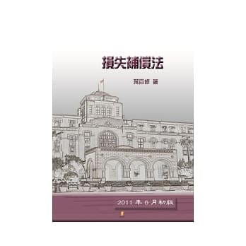 损失补偿法 pdf epub mobi 电子书 下载