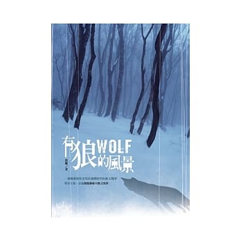 有狼的风景 pdf epub mobi 电子书 下载