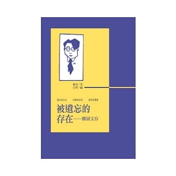 被遗忘的存在：滕固文存 pdf epub mobi 电子书 下载