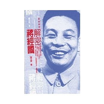 解密蒋经国 pdf epub mobi 电子书 下载