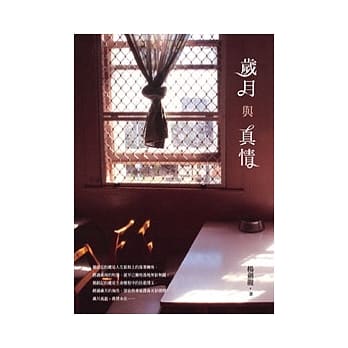 岁月与真情 pdf epub mobi 电子书 下载