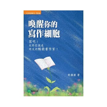 唤醒你的写作细胞 pdf epub mobi 电子书 下载