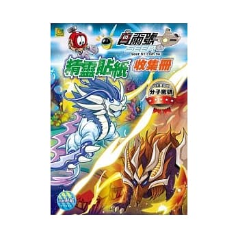 赛尔号 精灵贴纸收集册 pdf epub mobi 电子书 下载