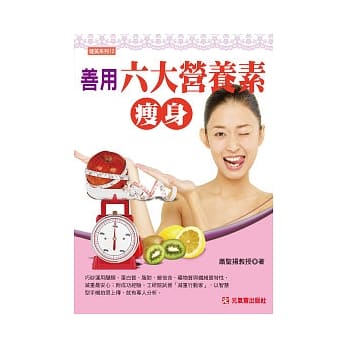 善用六大营养素瘦身 pdf epub mobi 电子书 下载