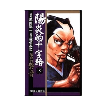 阳炎的十字路 ~ 瞌睡的磐音 8 pdf epub mobi 电子书 下载